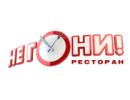 Ресторан НЕ ГОНИ