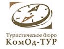  Тур агентство "Комод Тур"