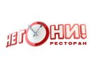 Ресторан НЕ ГОНИ