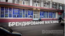Брендирование магазина одежды «Munira Style»